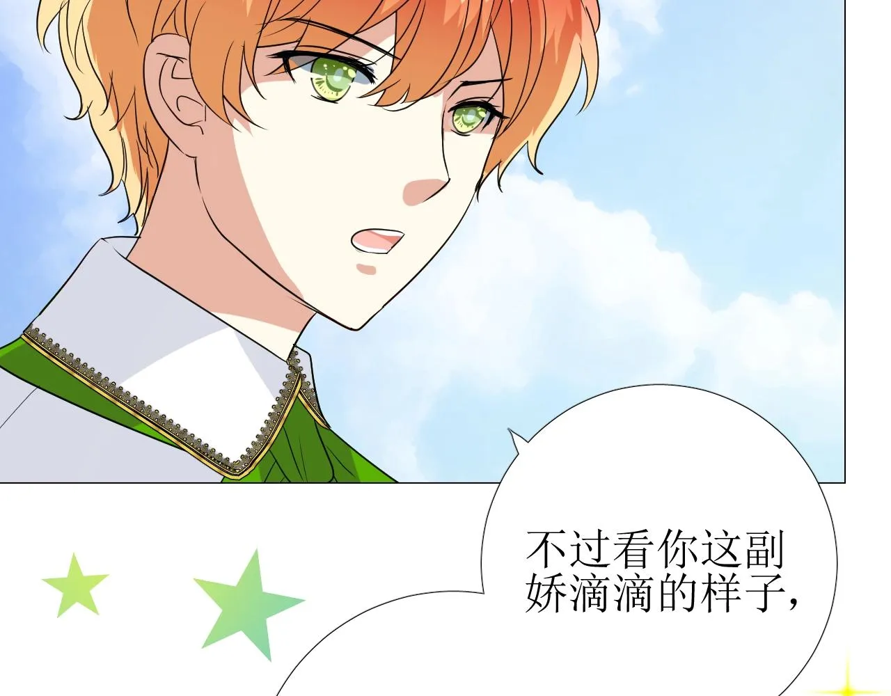 第34话 不想被当作弱点 第45页