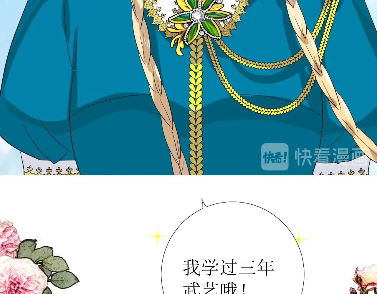 第34话 不想被当作弱点 第48页