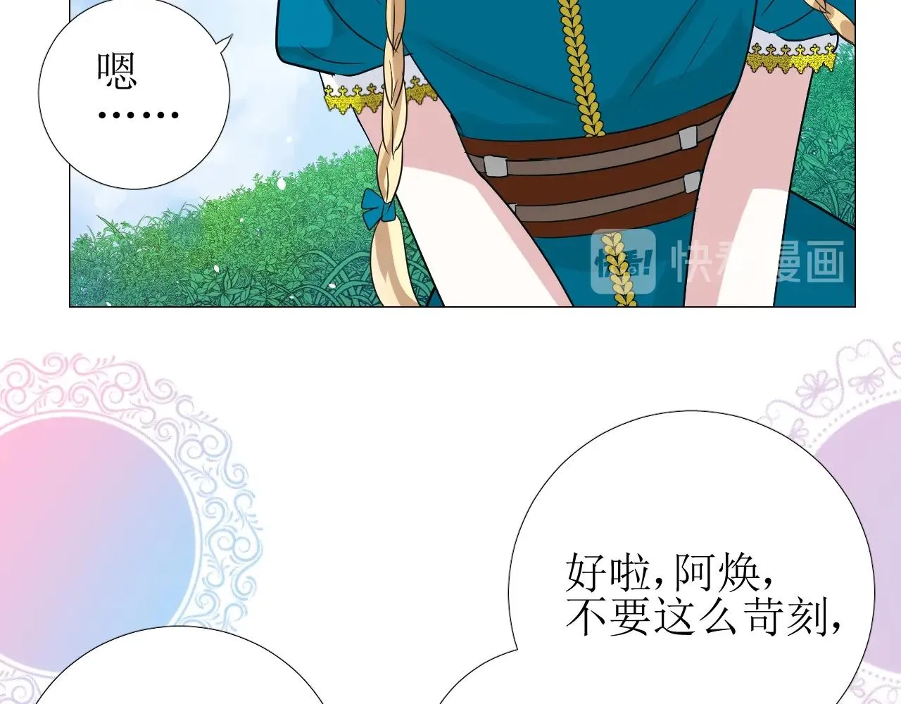 第34话 不想被当作弱点 第61页