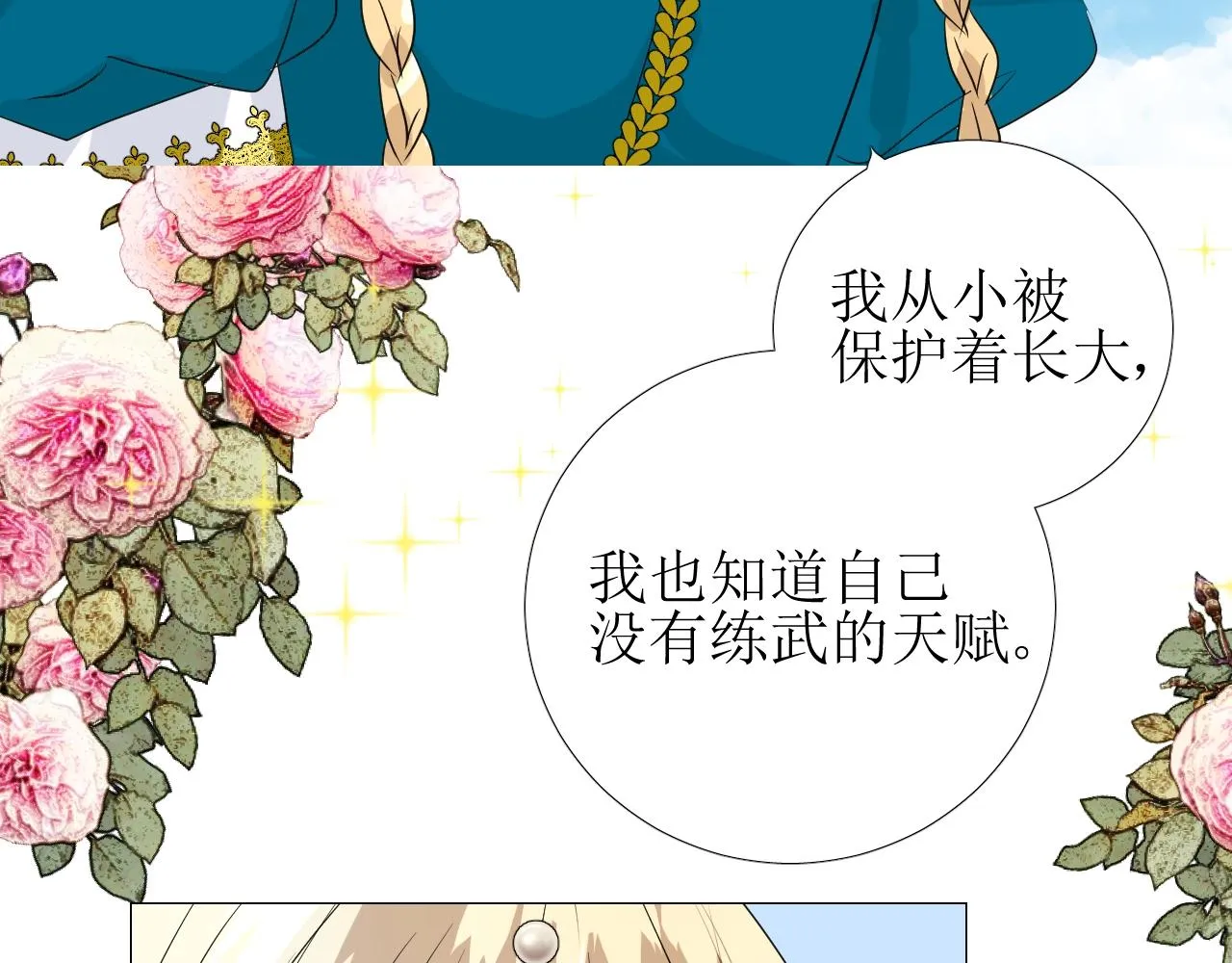 第34话 不想被当作弱点 第81页