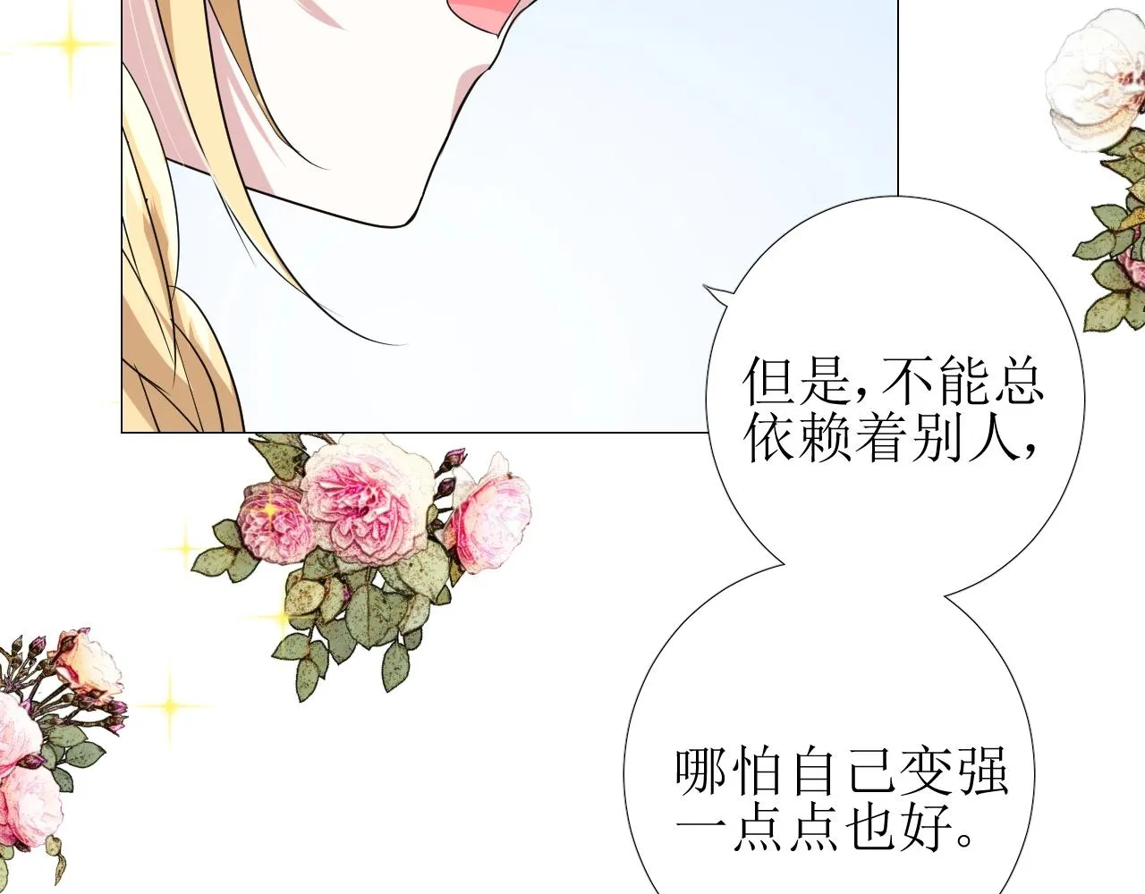 第34话 不想被当作弱点 第83页