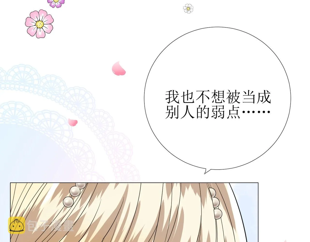 第34话 不想被当作弱点 第88页