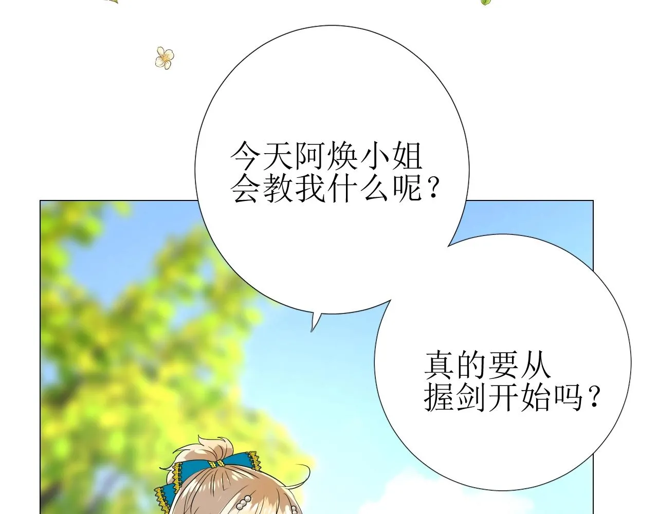 第34话 不想被当作弱点 第98页