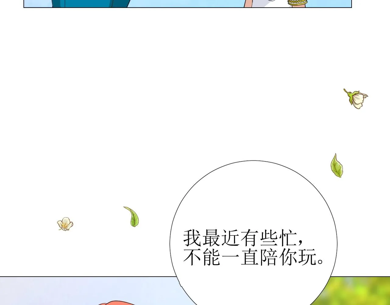 第34话 不想被当作弱点 第100页
