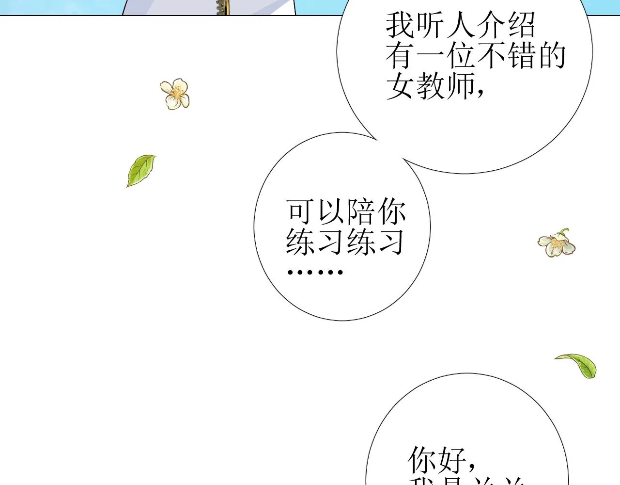 第34话 不想被当作弱点 第102页