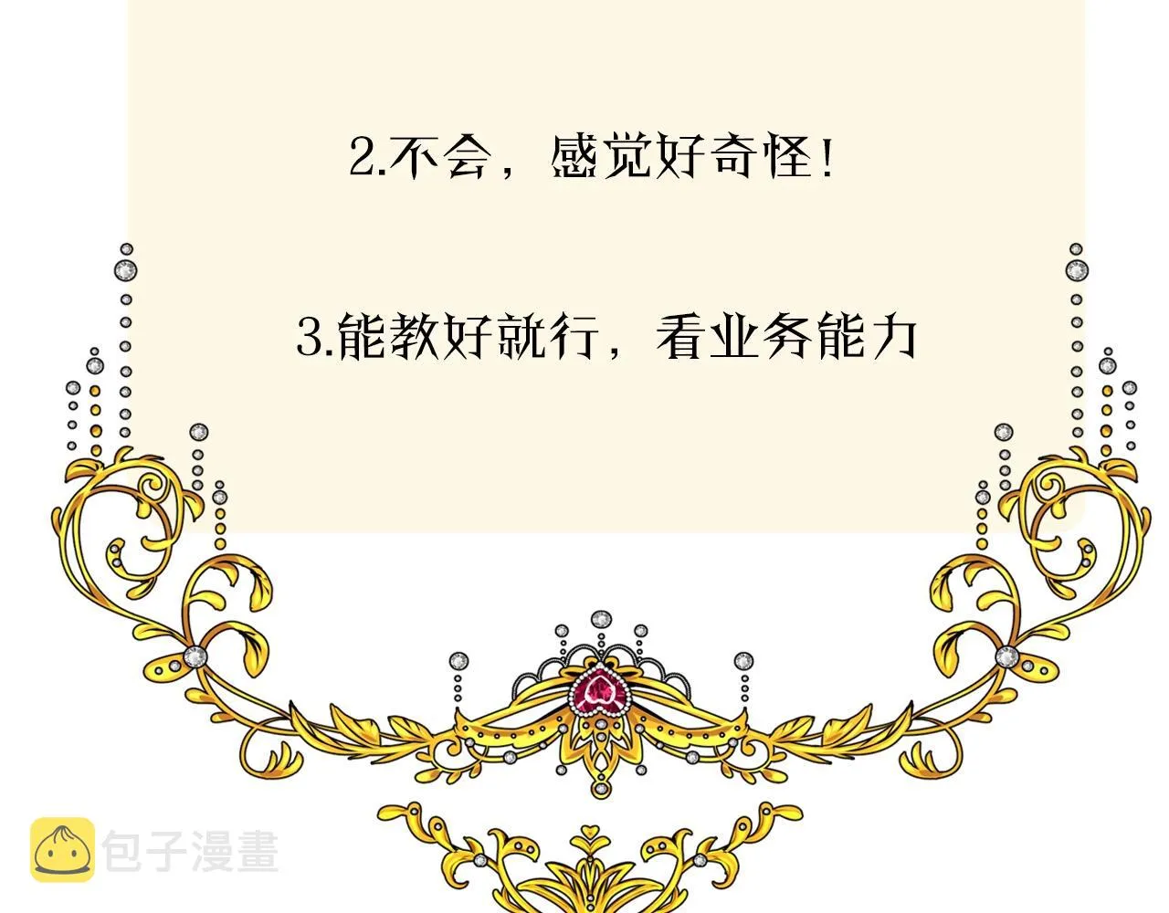 第34话 不想被当作弱点 第127页