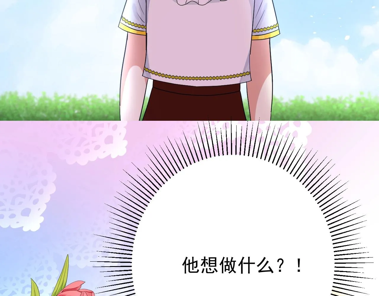 第35话 可疑的女教师 第11页