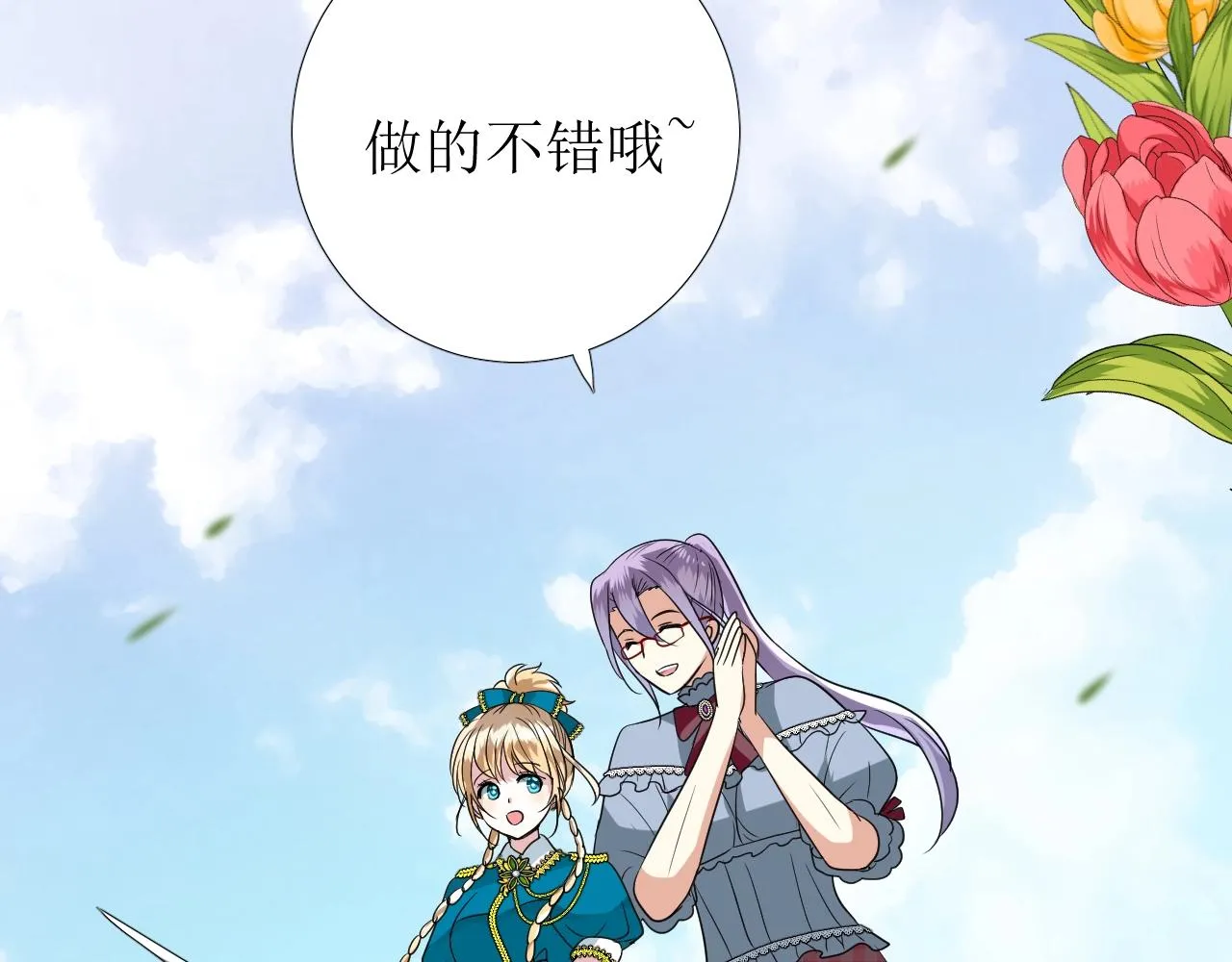 第35话 可疑的女教师 第15页