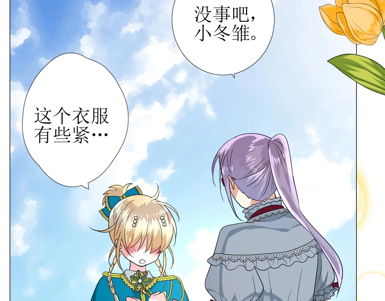 第35话 可疑的女教师 第28页