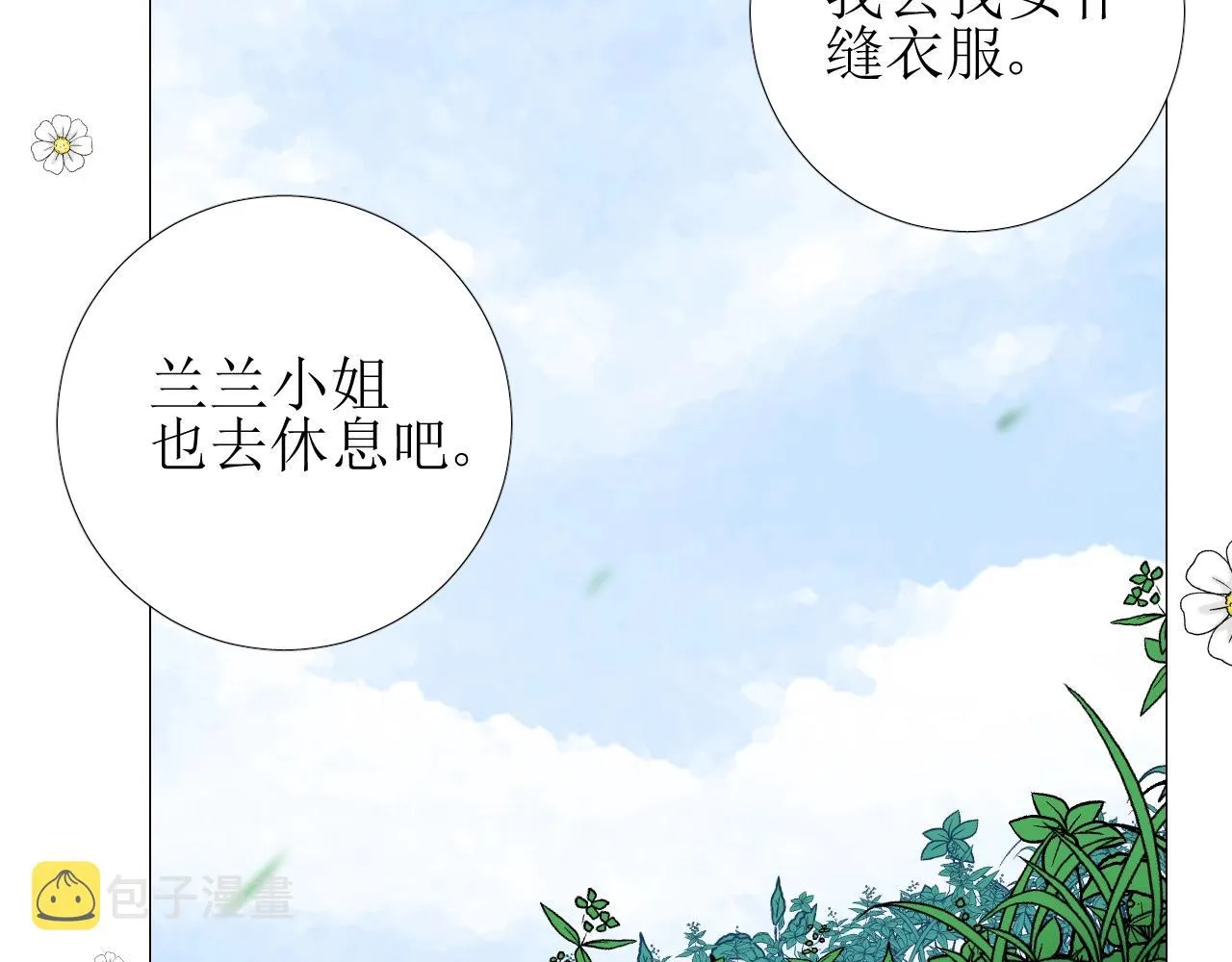 第35话 可疑的女教师 第53页