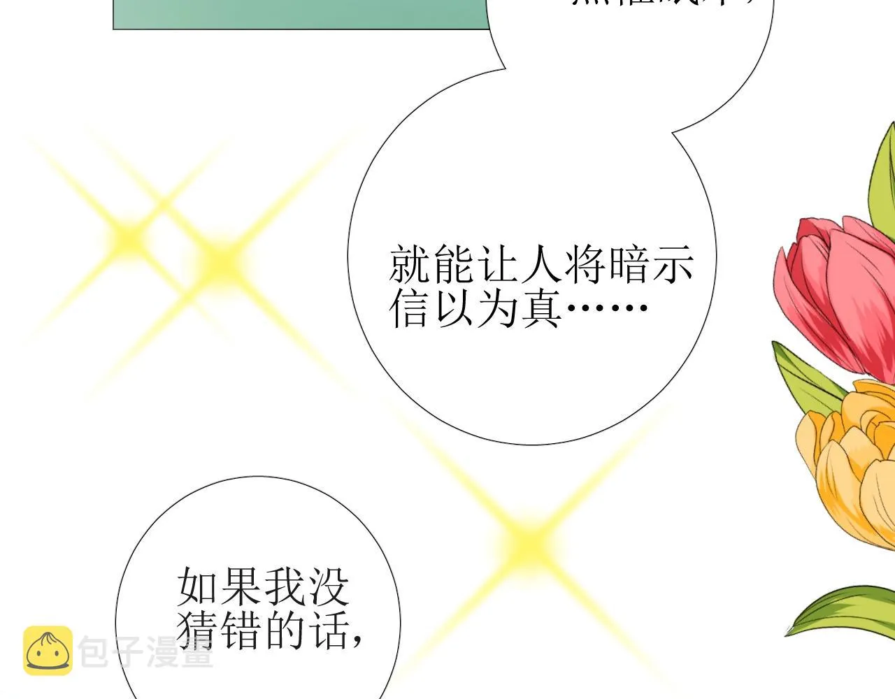 第35话 可疑的女教师 第90页
