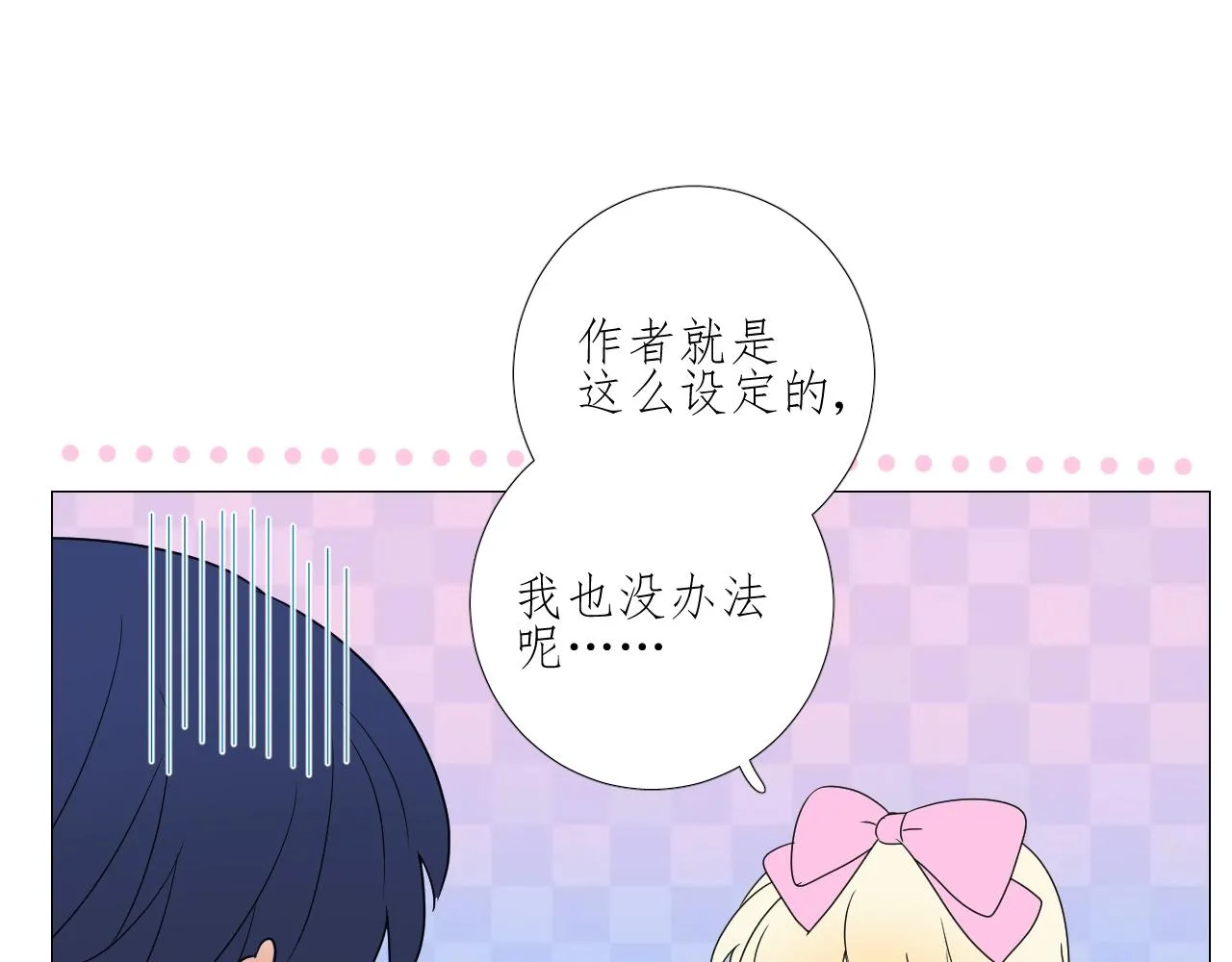 第35话 可疑的女教师 第101页