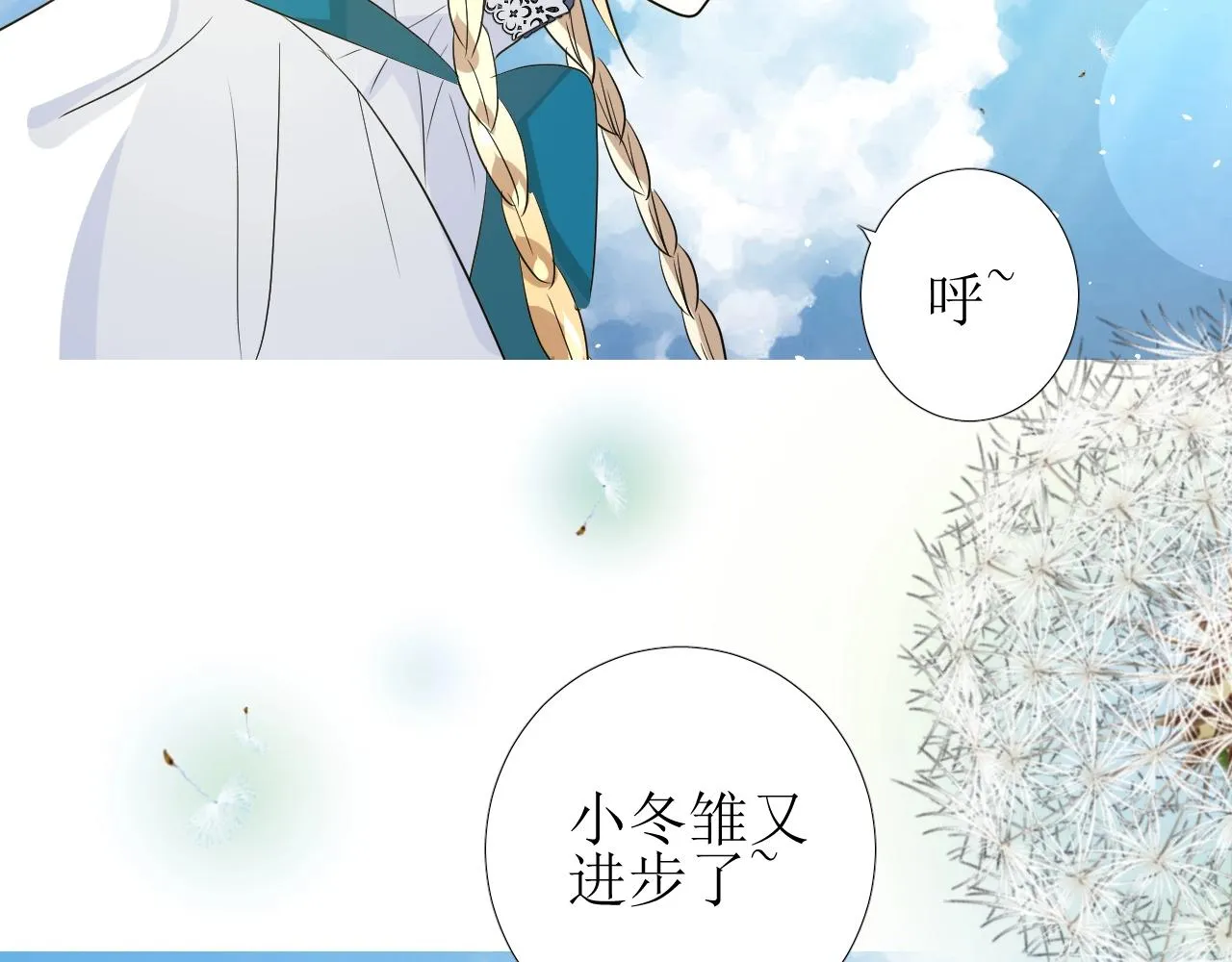 第36话 酸涩 第9页