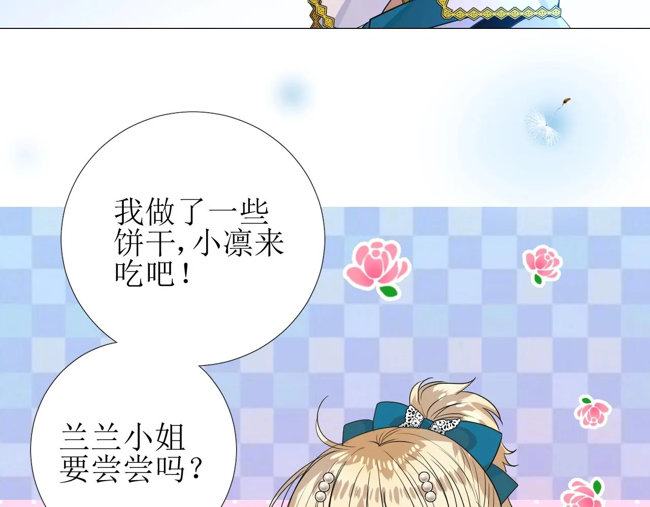 第36话 酸涩 第15页