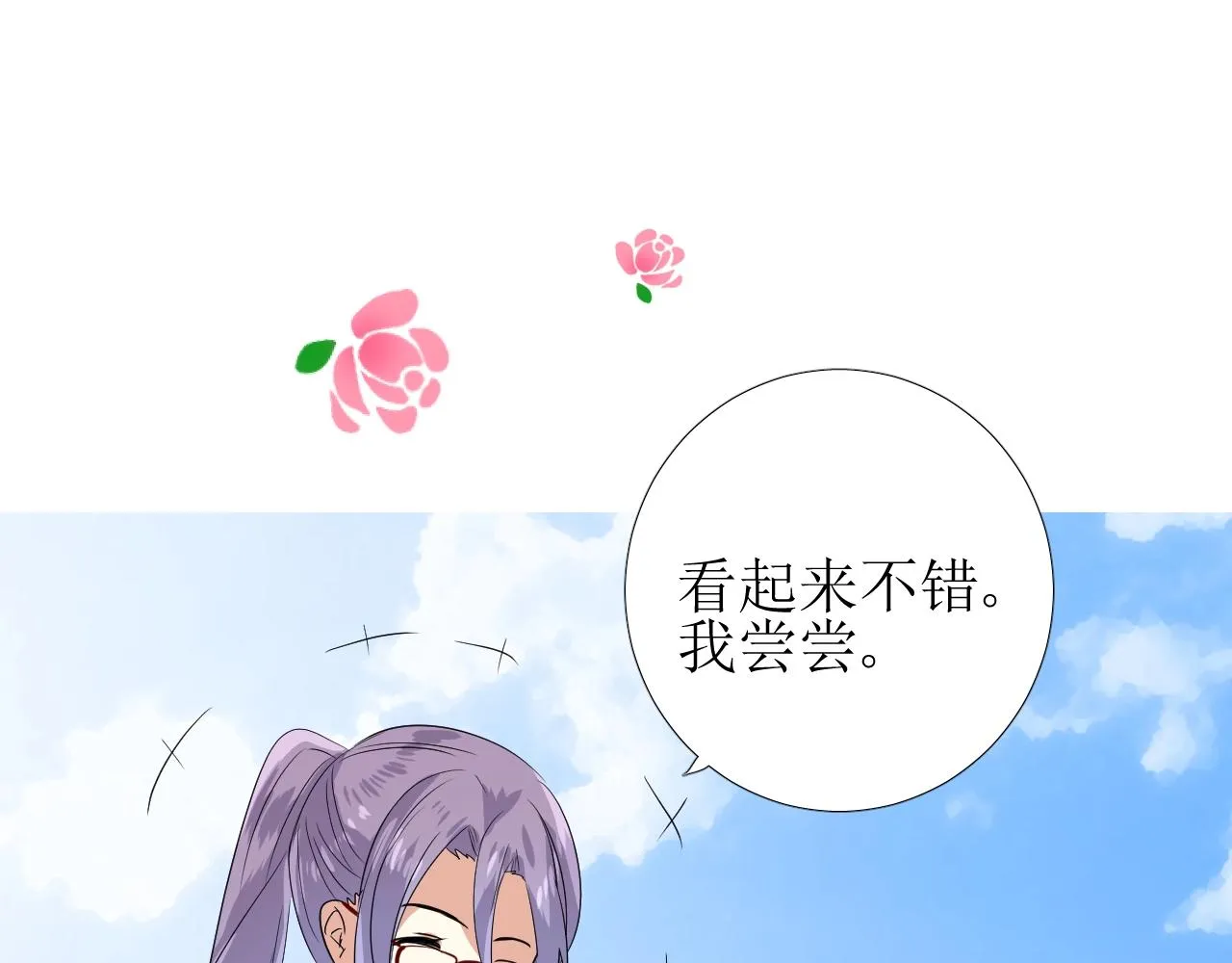第36话 酸涩 第19页