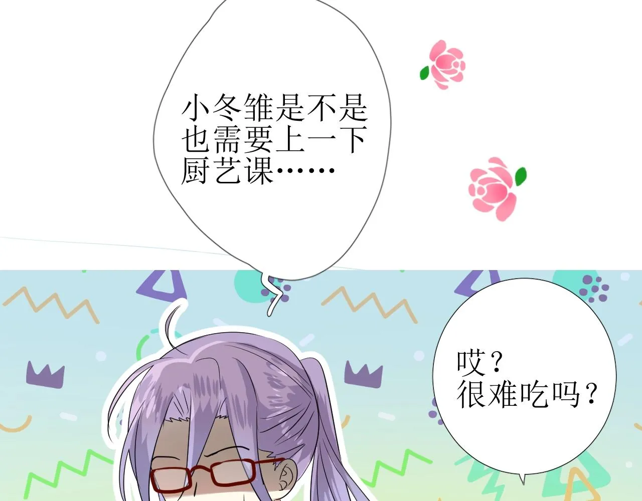 第36话 酸涩 第23页