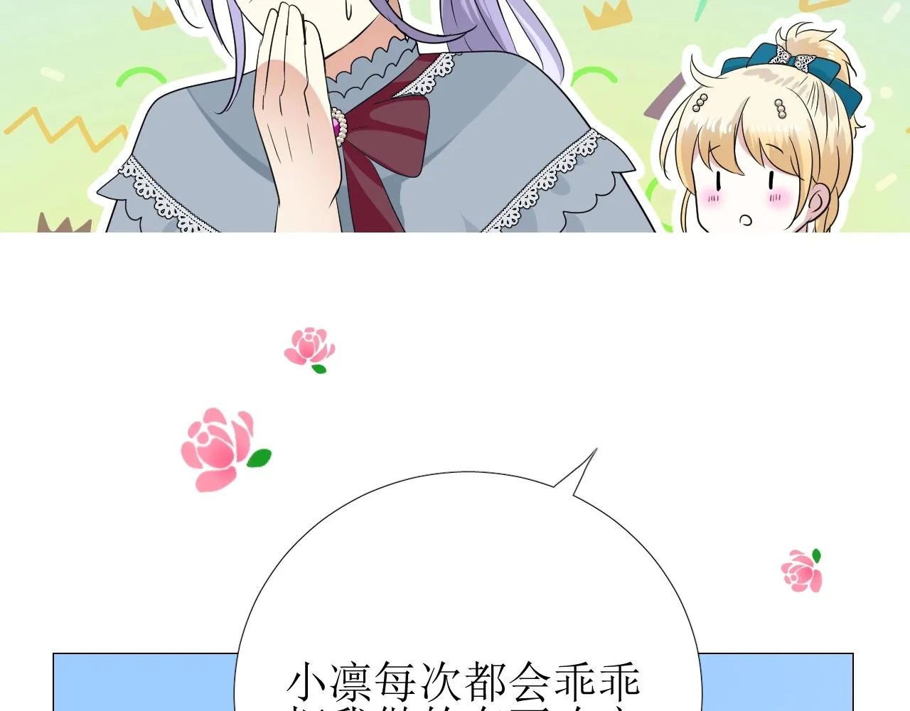 第36话 酸涩 第24页