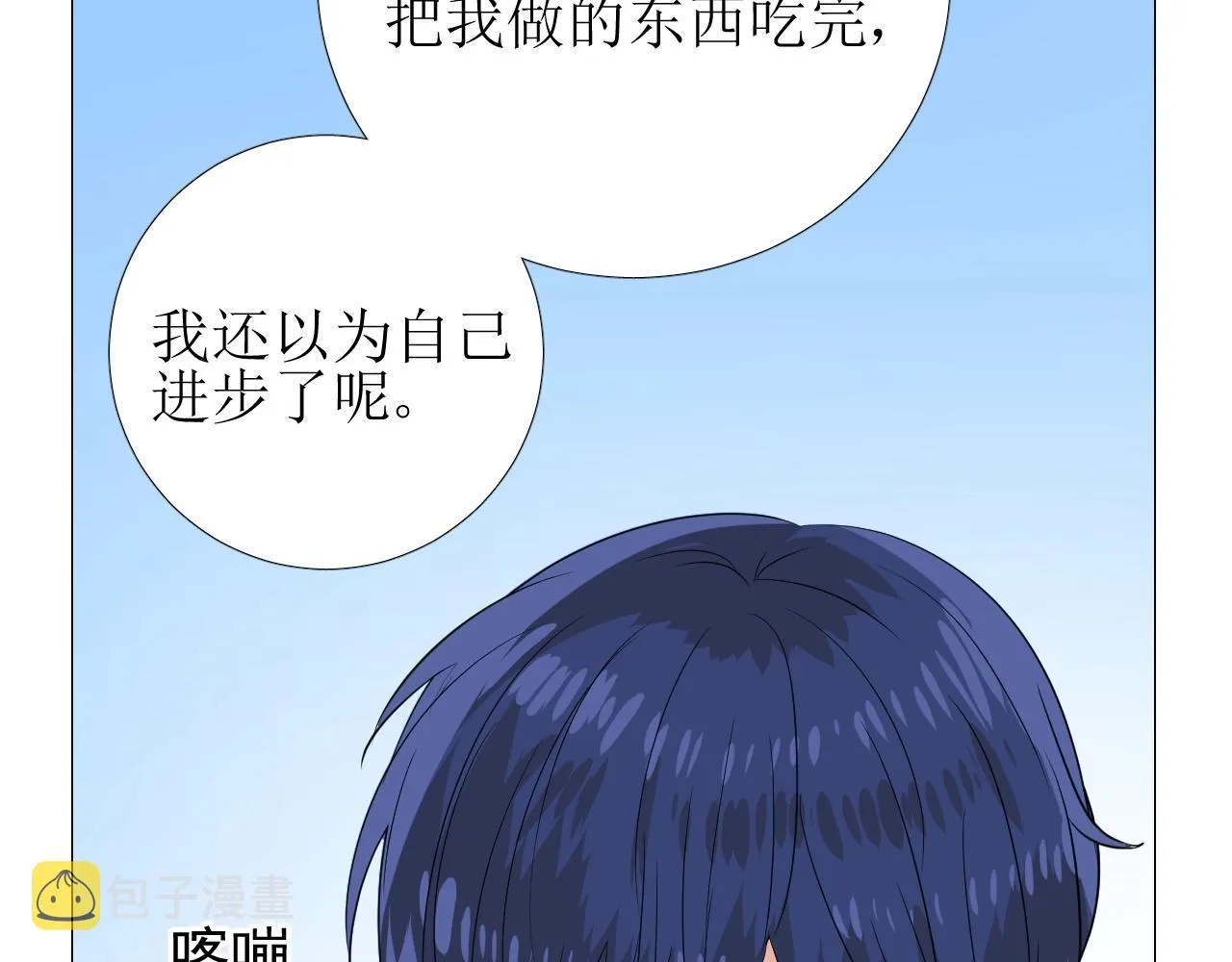 第36话 酸涩 第25页