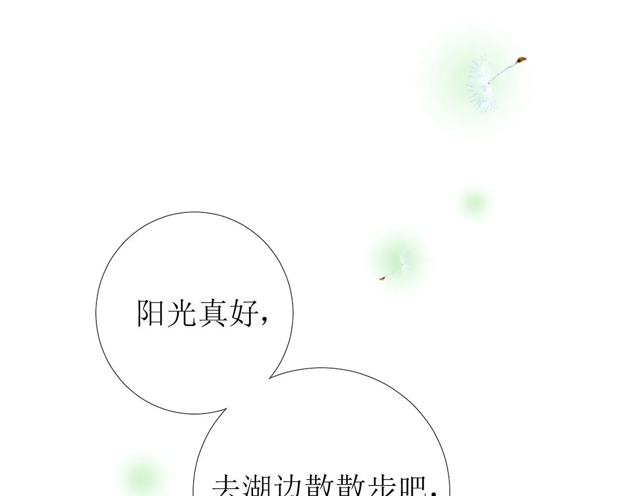 第36话 酸涩 第31页