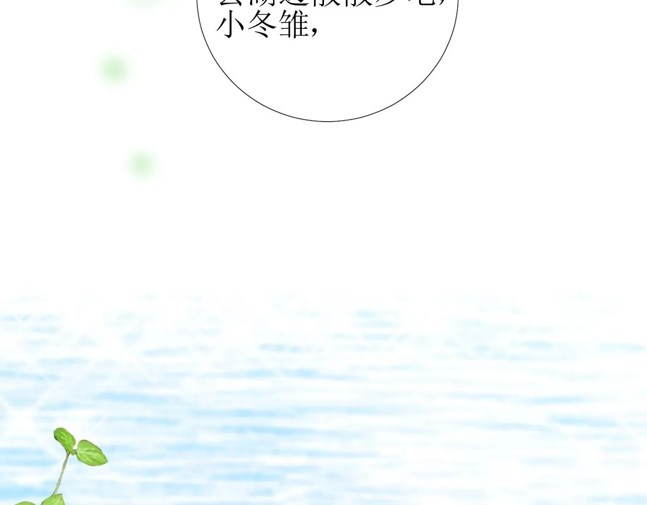 第36话 酸涩 第32页