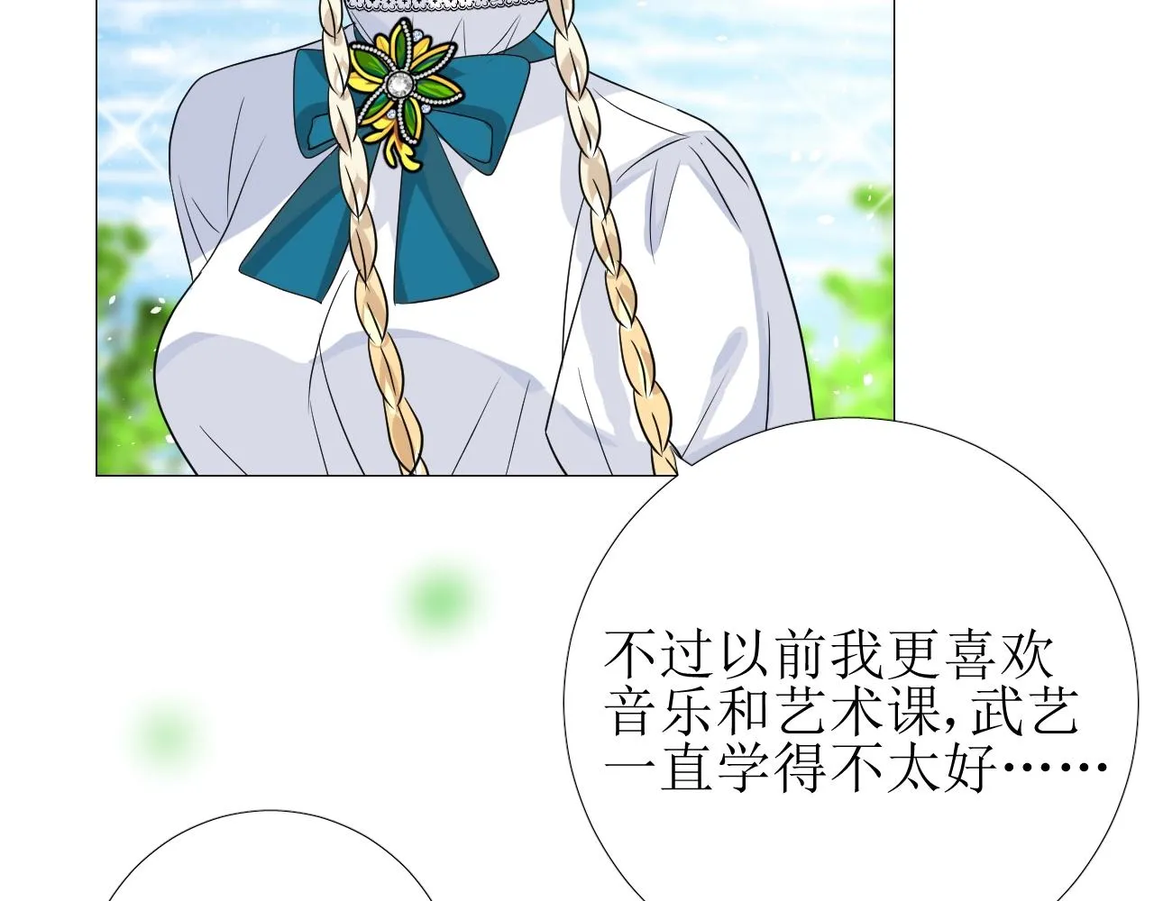 第36话 酸涩 第41页
