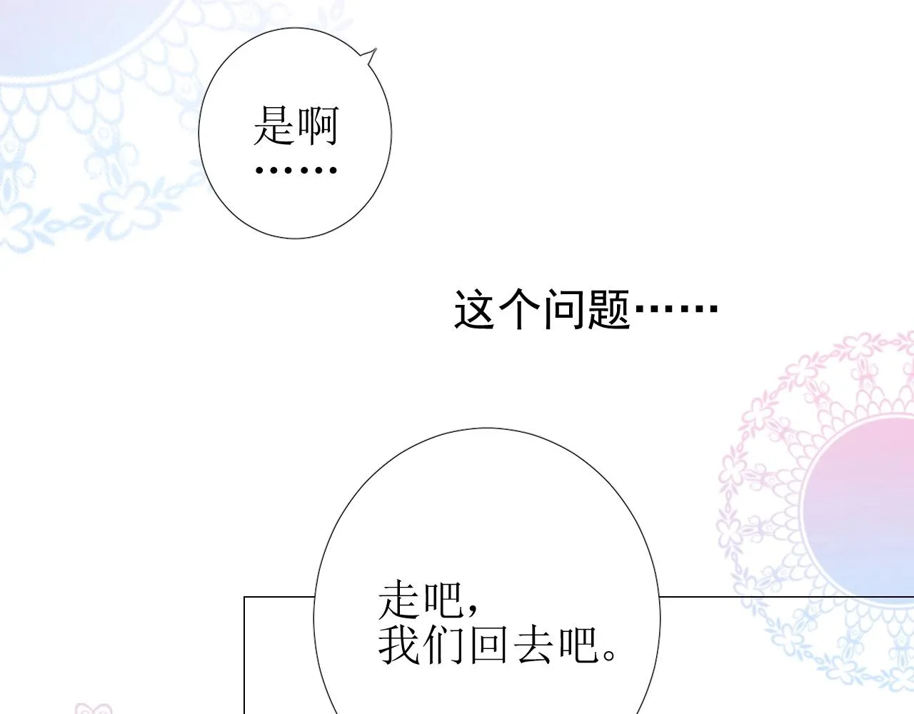 第36话 酸涩 第64页