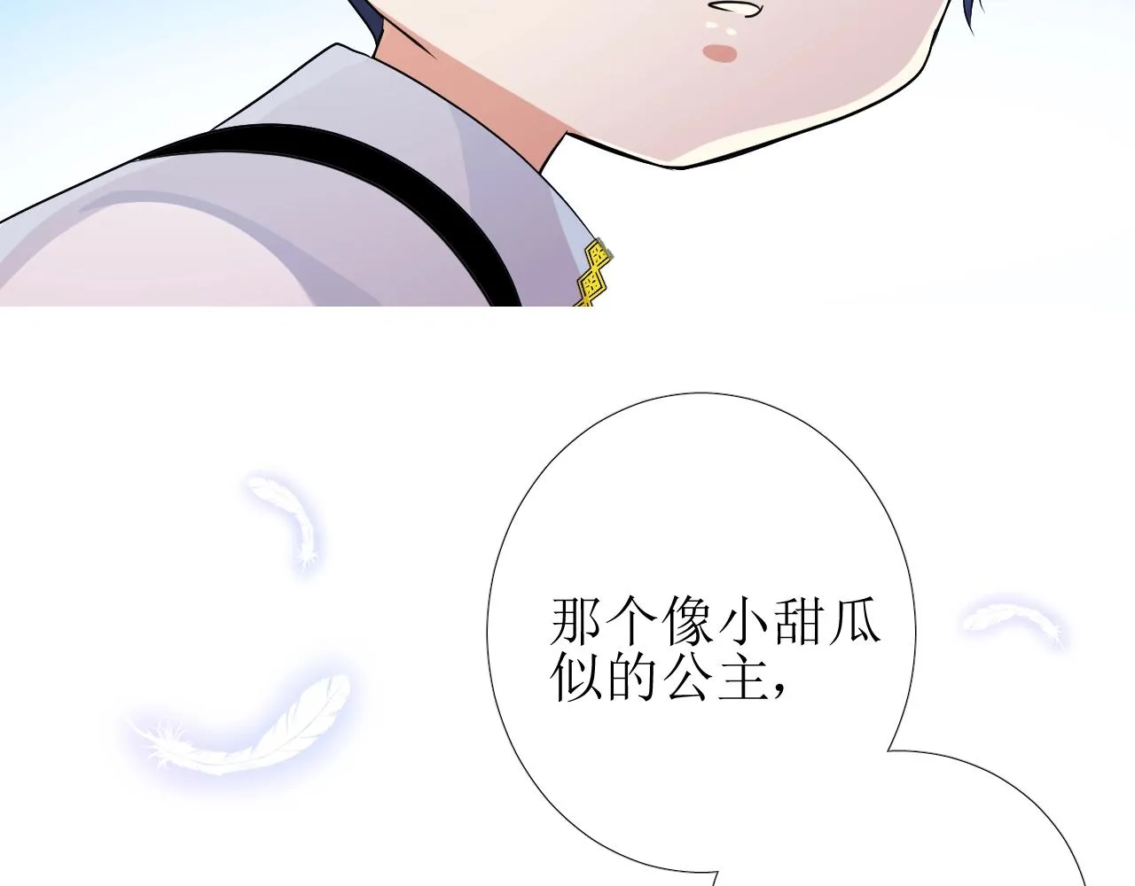第36话 酸涩 第74页
