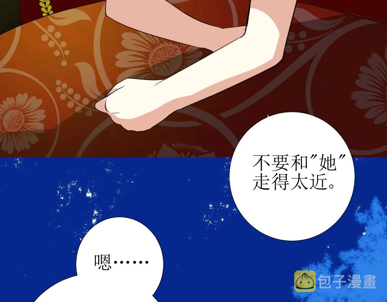 第36话 酸涩 第86页
