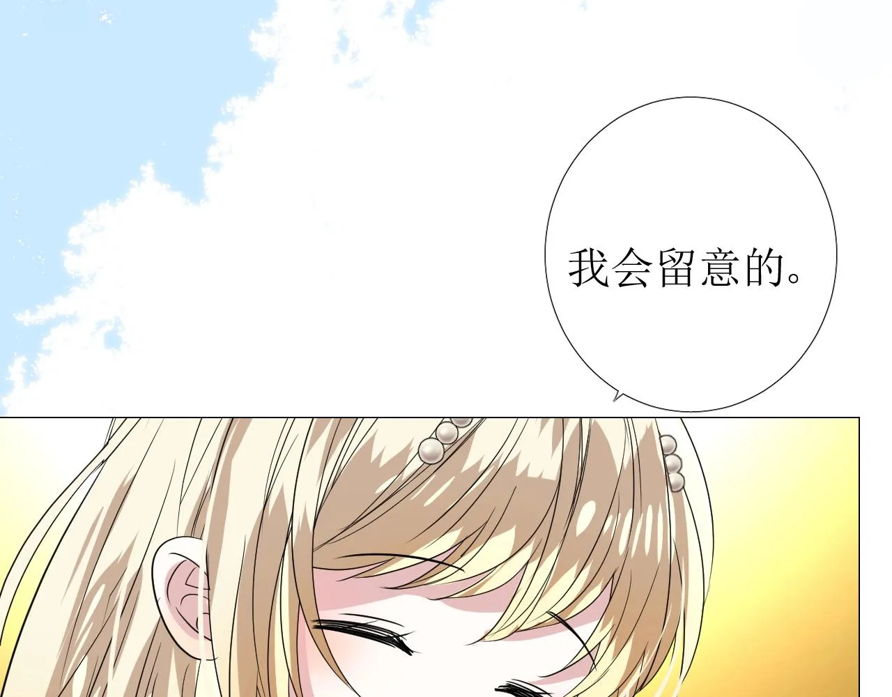 第36话 酸涩 第89页
