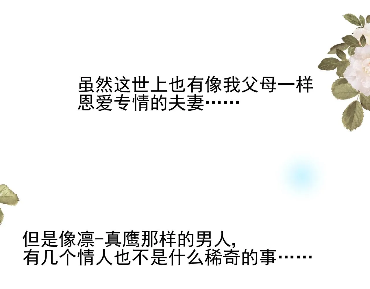 第36话 酸涩 第100页