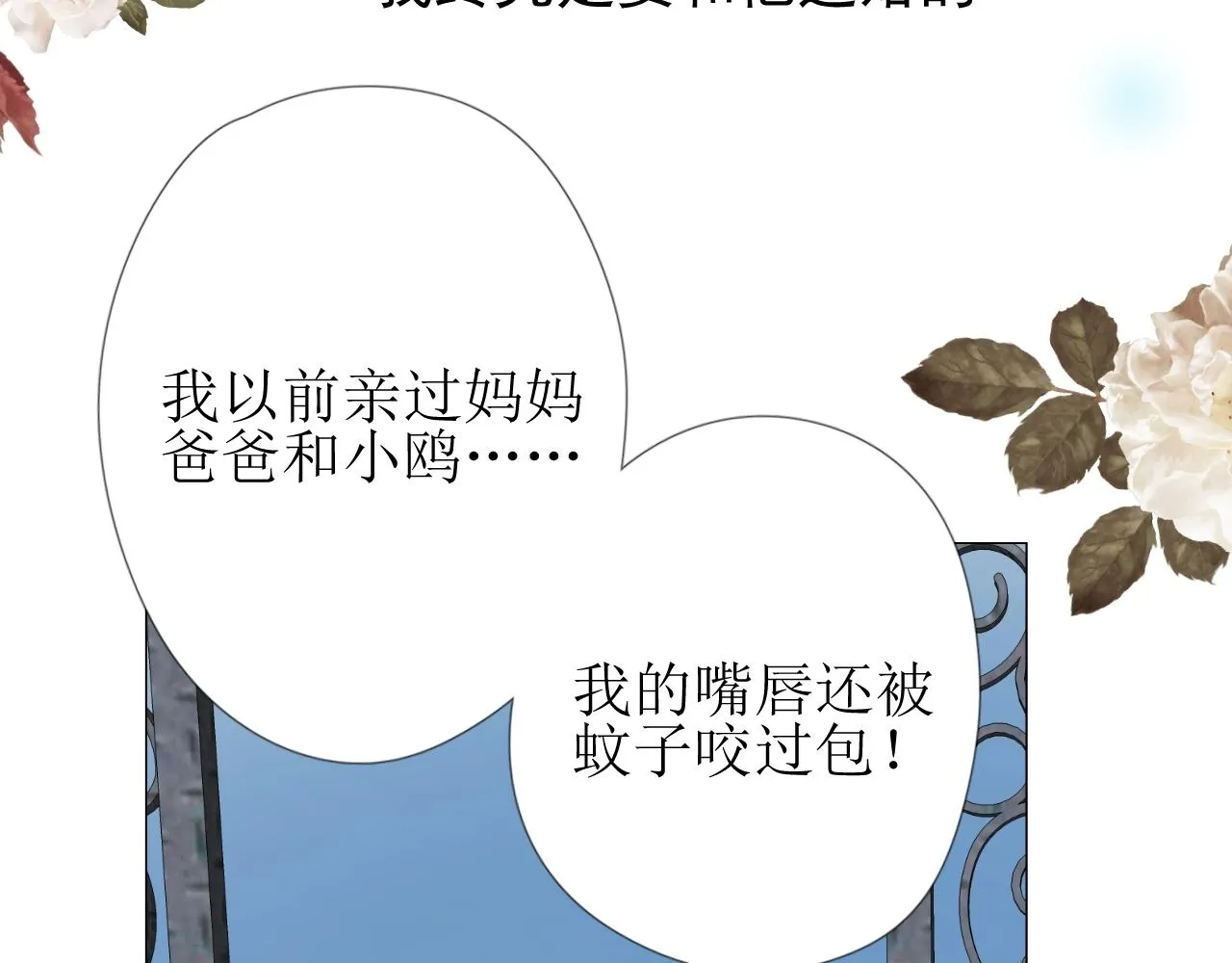 第36话 酸涩 第105页