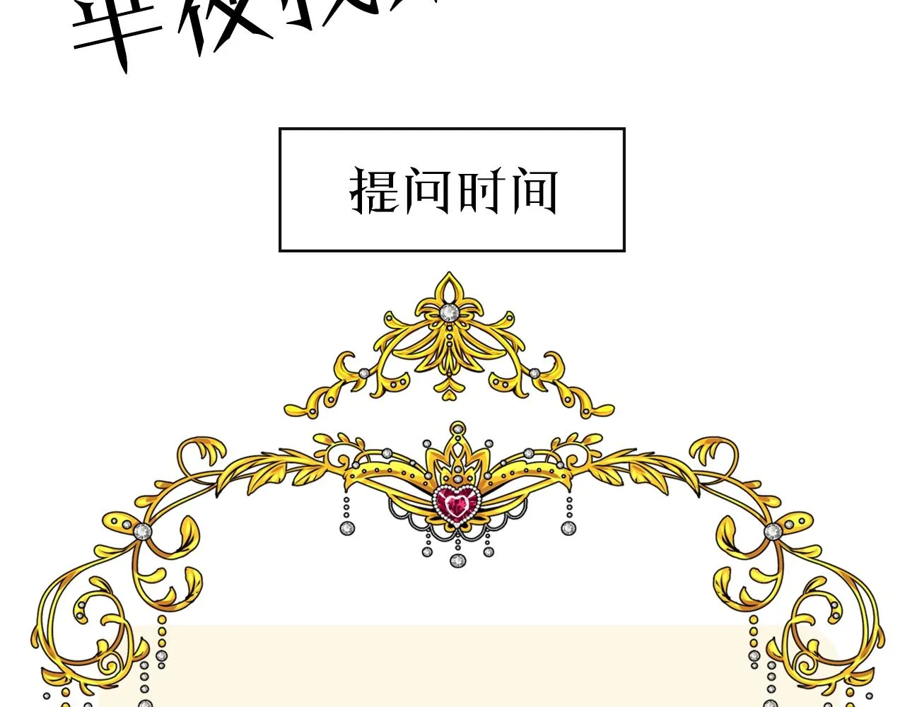 第36话 酸涩 第123页