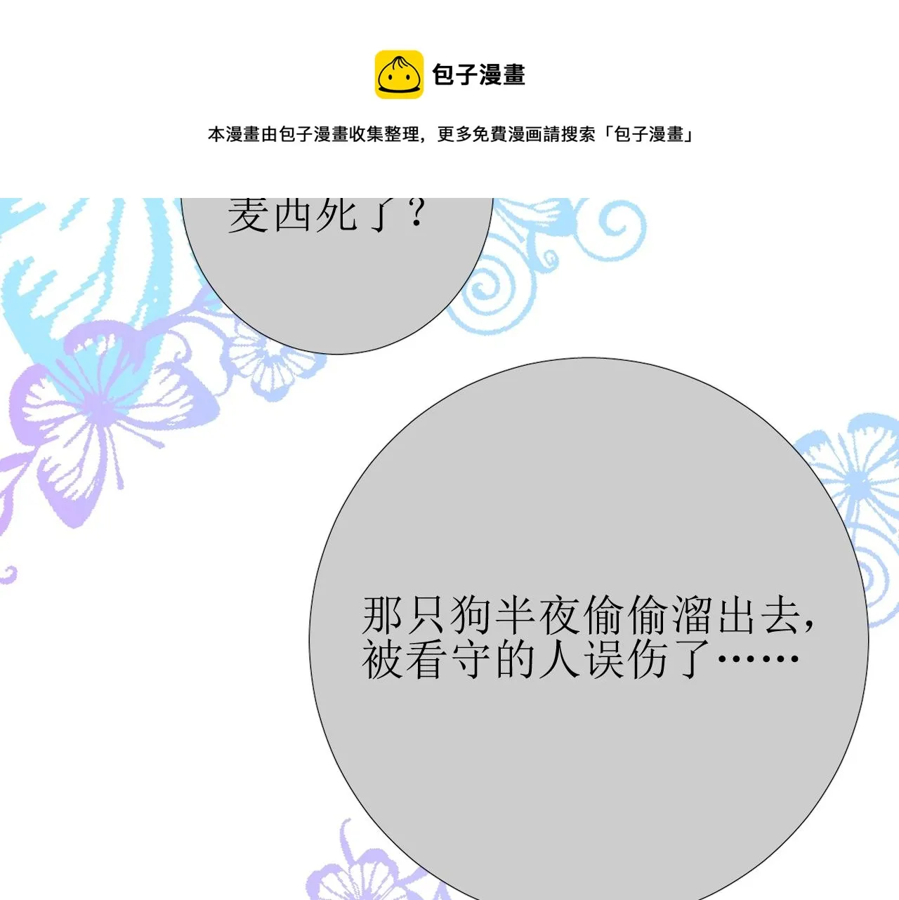 第37话 卖力表演 第25页