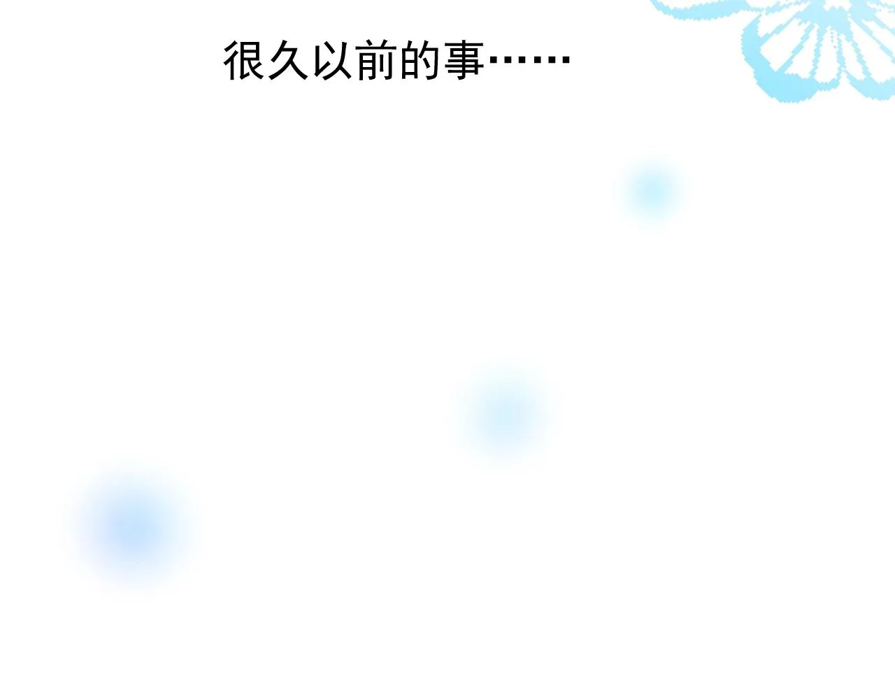 第37话 卖力表演 第37页
