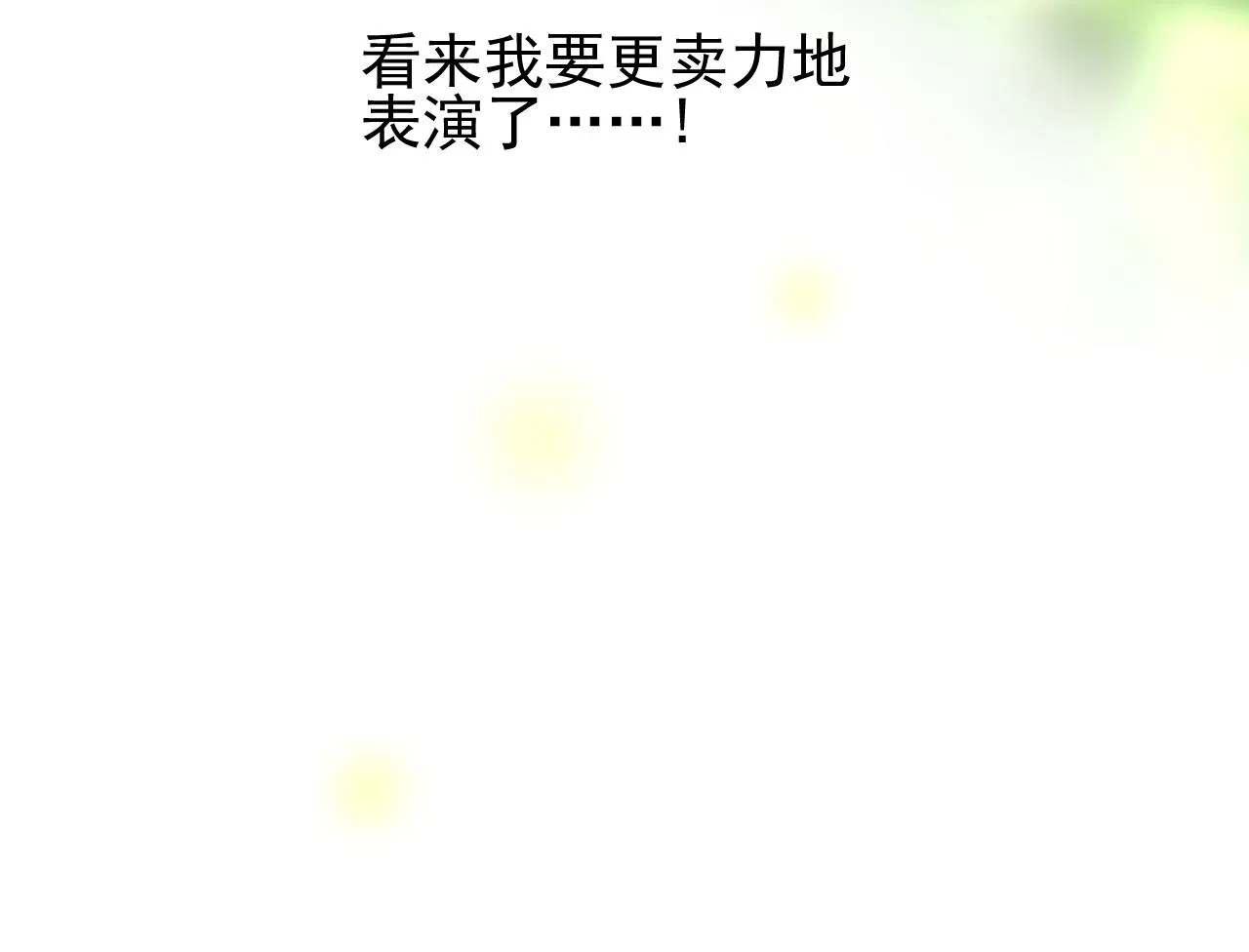 第37话 卖力表演 第50页