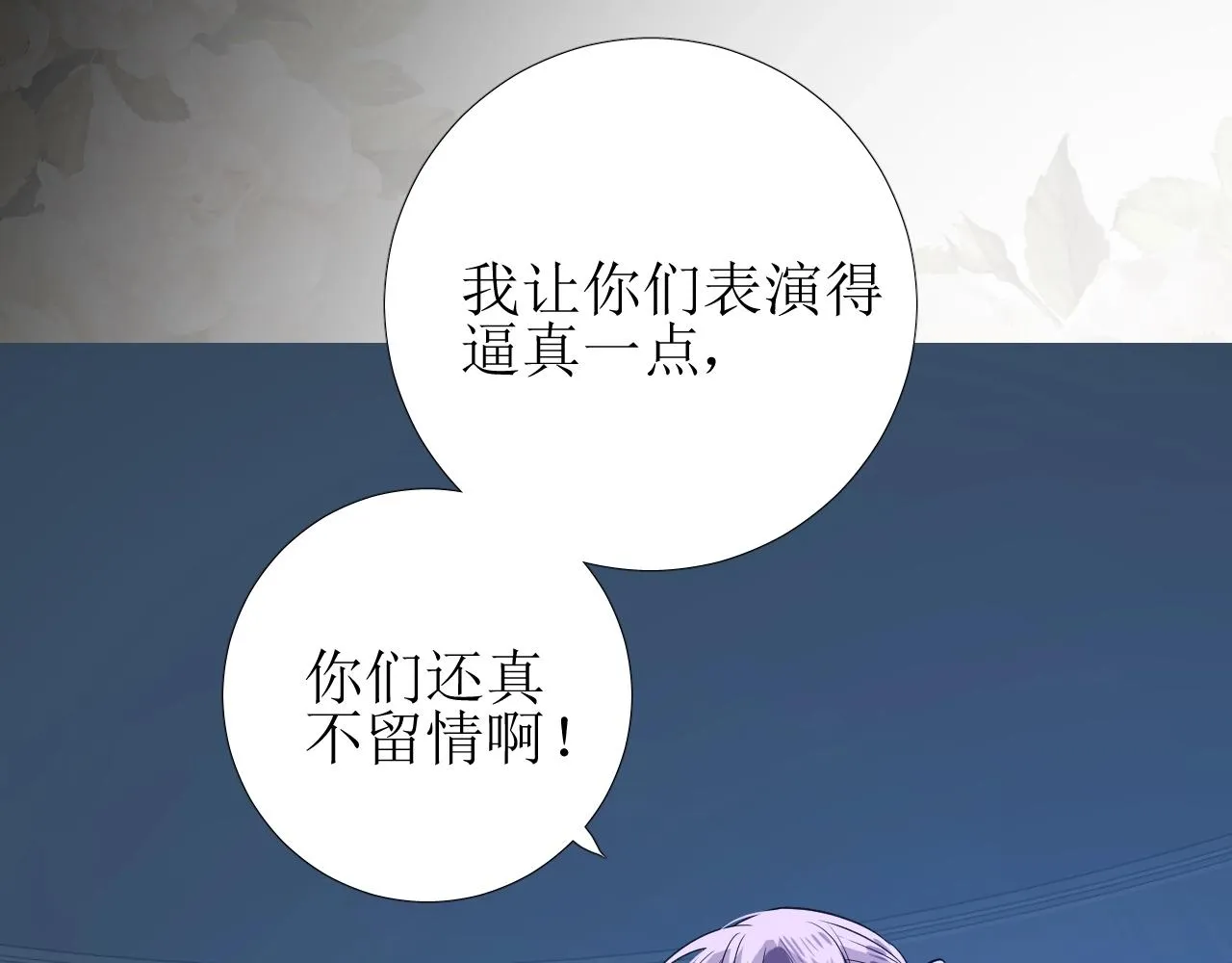 第37话 卖力表演 第90页