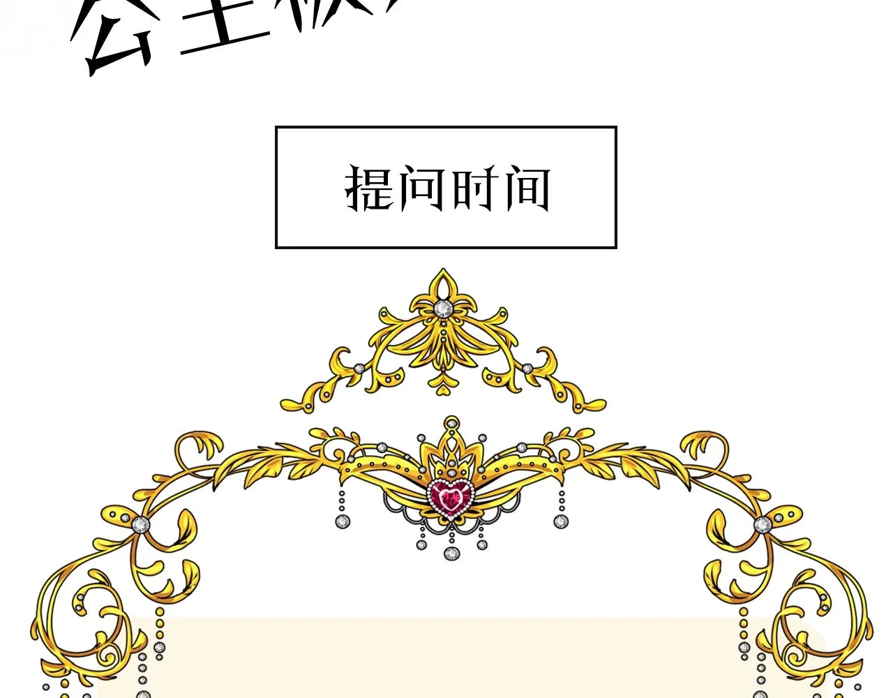 第37话 卖力表演 第109页