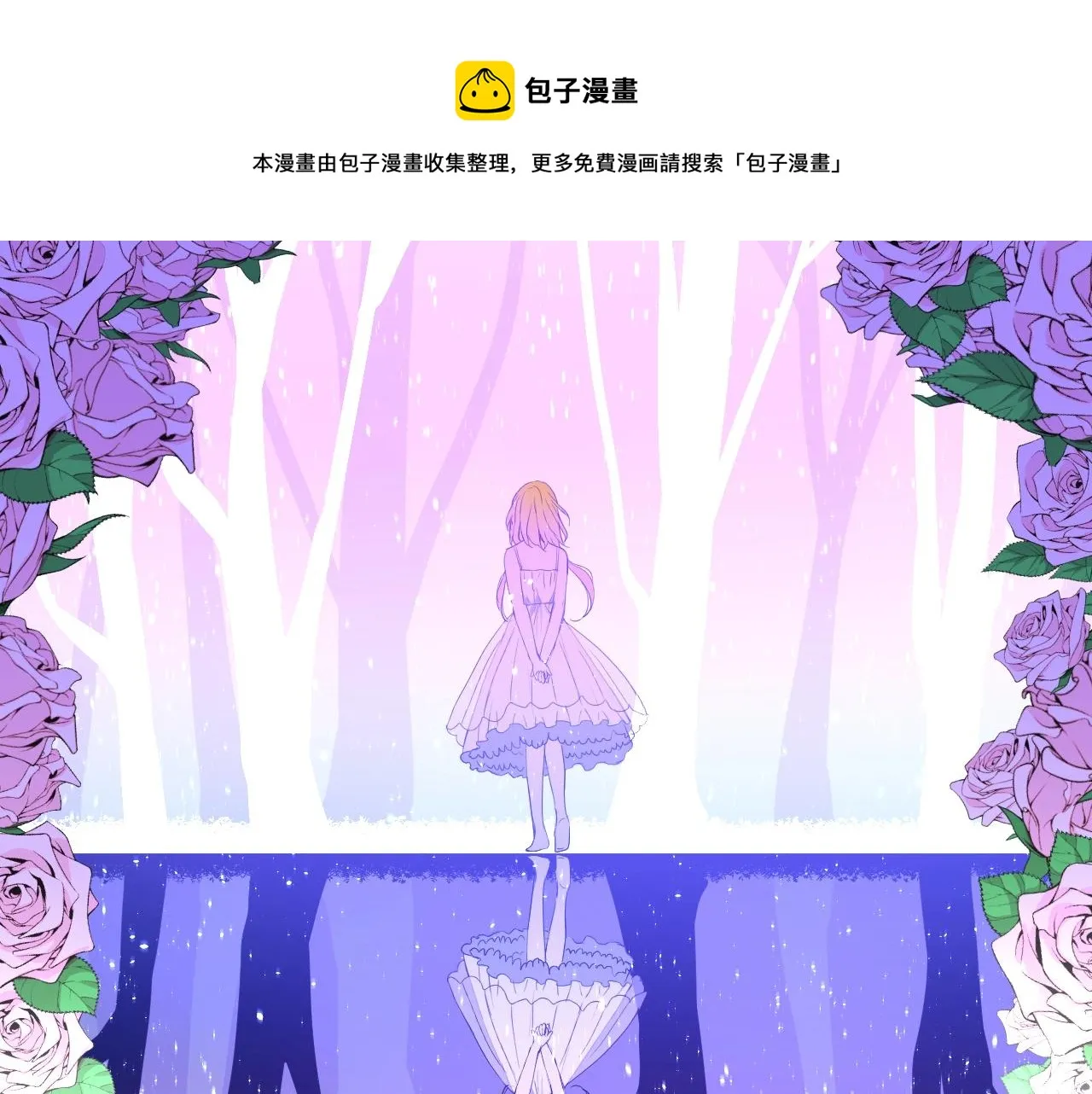 第38话 迷雾森林 第1页