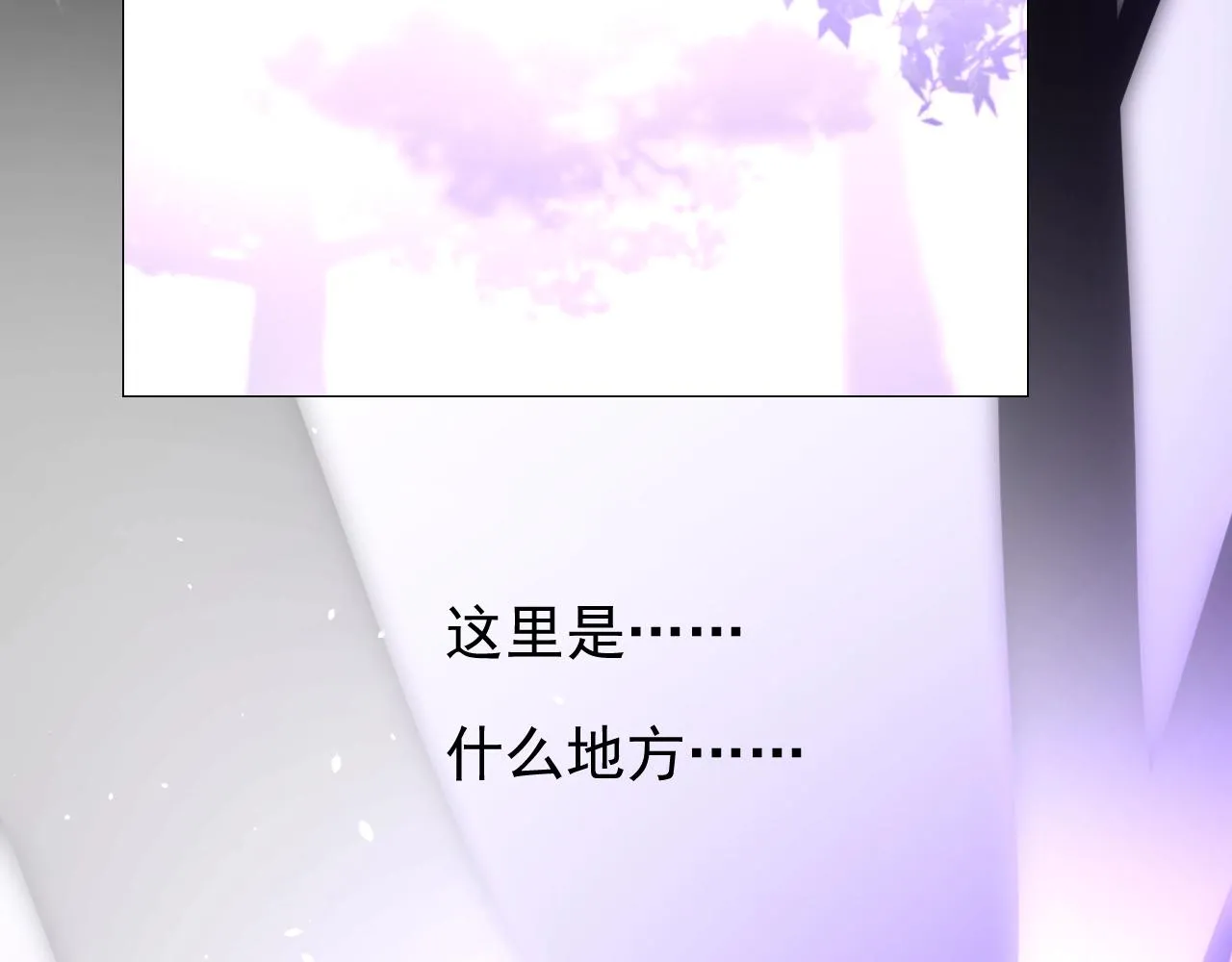 第38话 迷雾森林 第7页