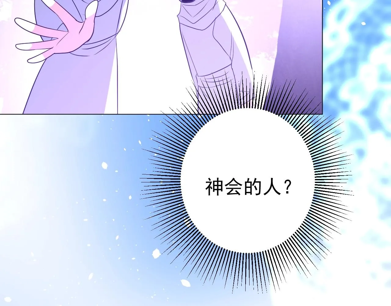 第38话 迷雾森林 第12页