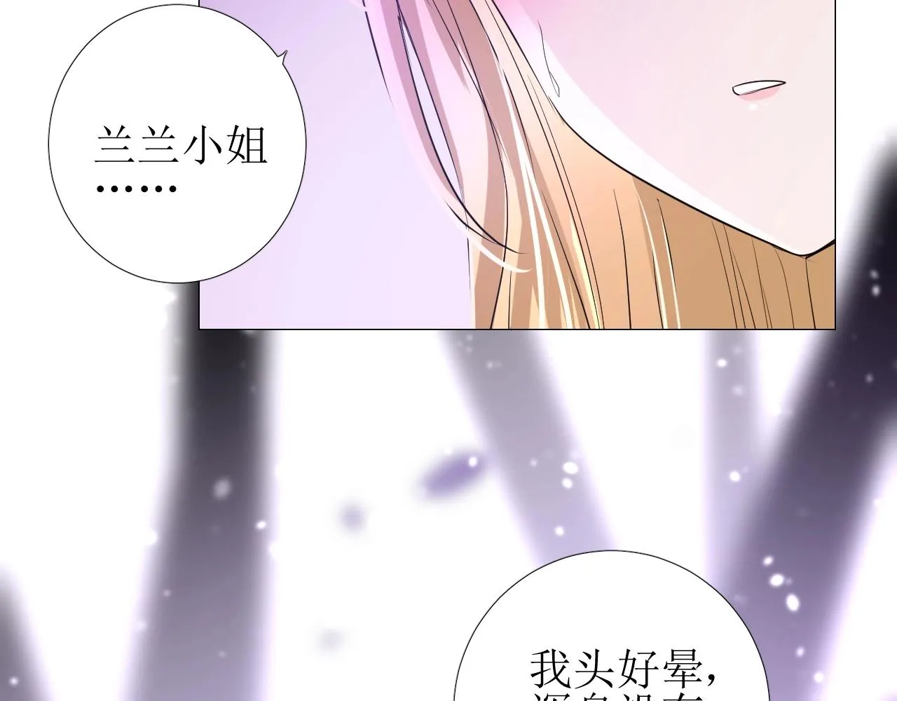 第38话 迷雾森林 第23页