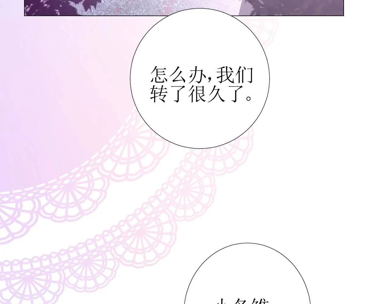 第38话 迷雾森林 第35页