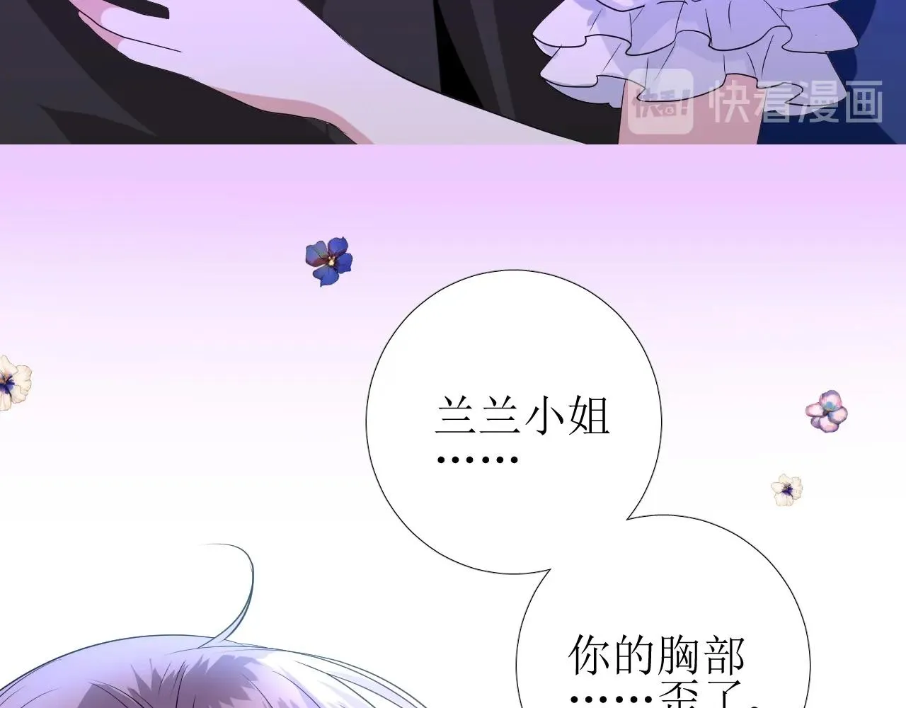 第38话 迷雾森林 第44页