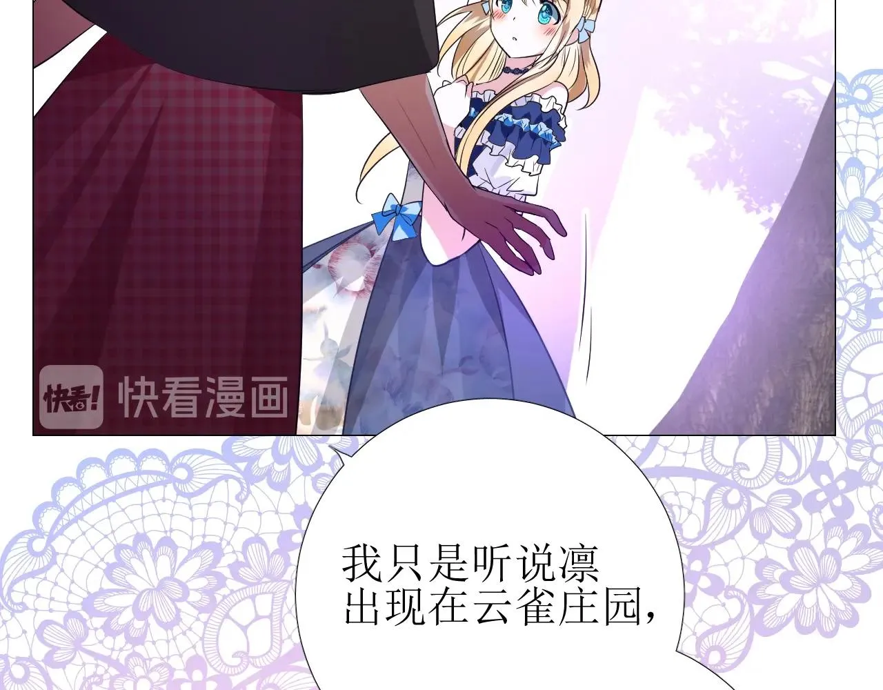 第38话 迷雾森林 第58页