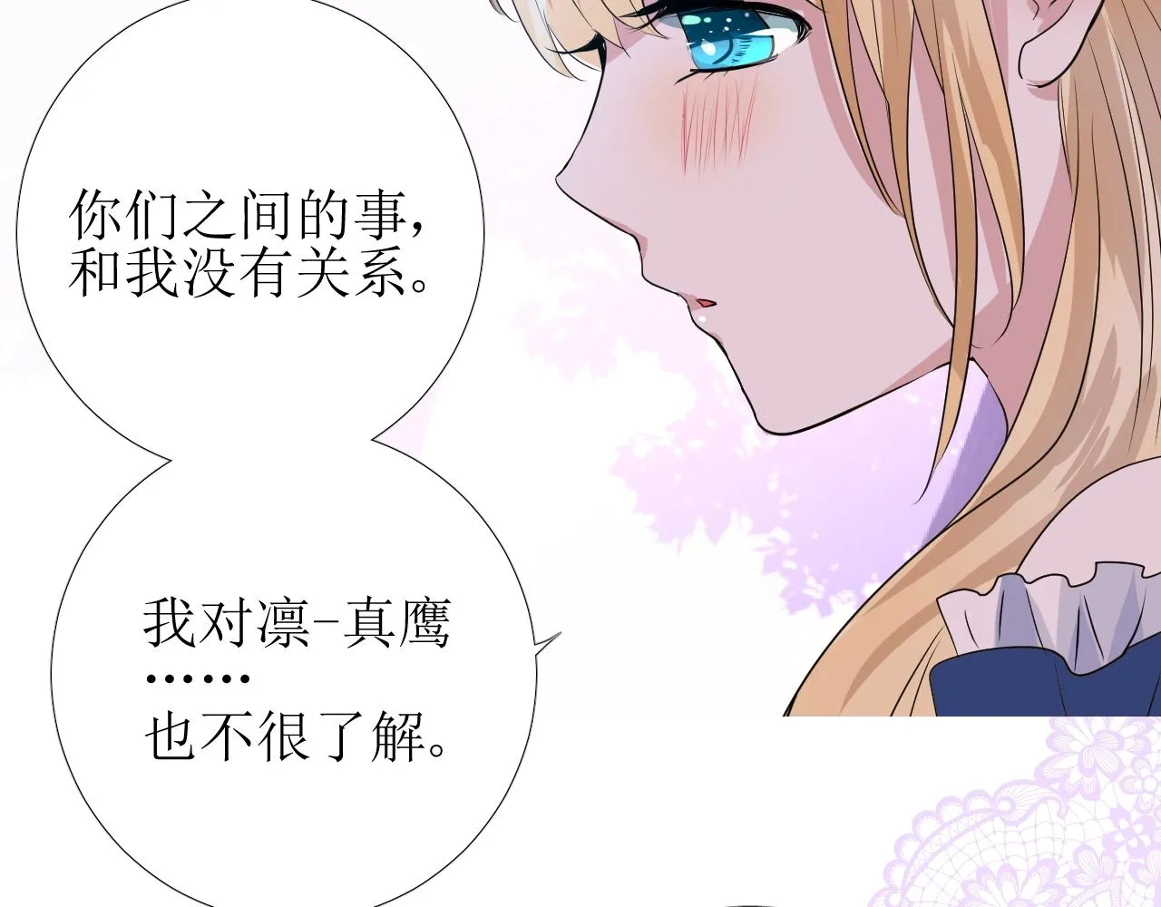 第38话 迷雾森林 第63页