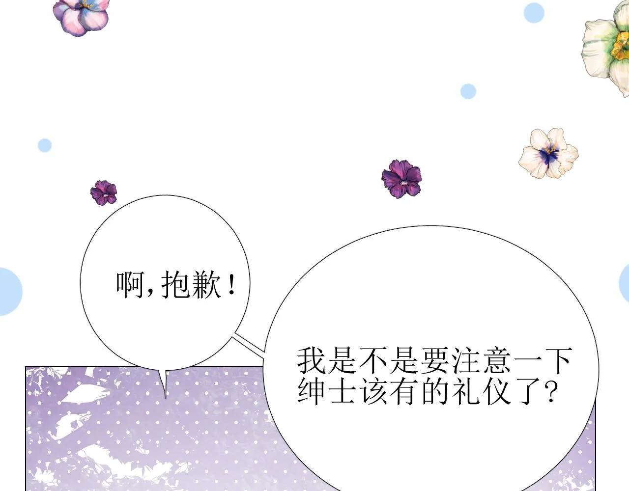 第38话 迷雾森林 第73页