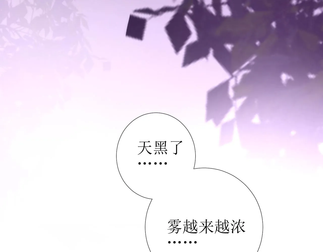 第38话 迷雾森林 第78页