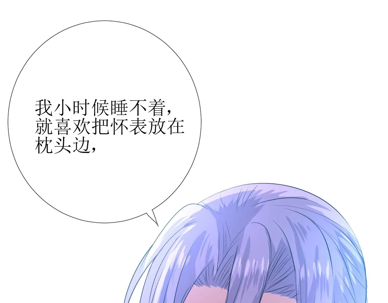 第38话 迷雾森林 第85页