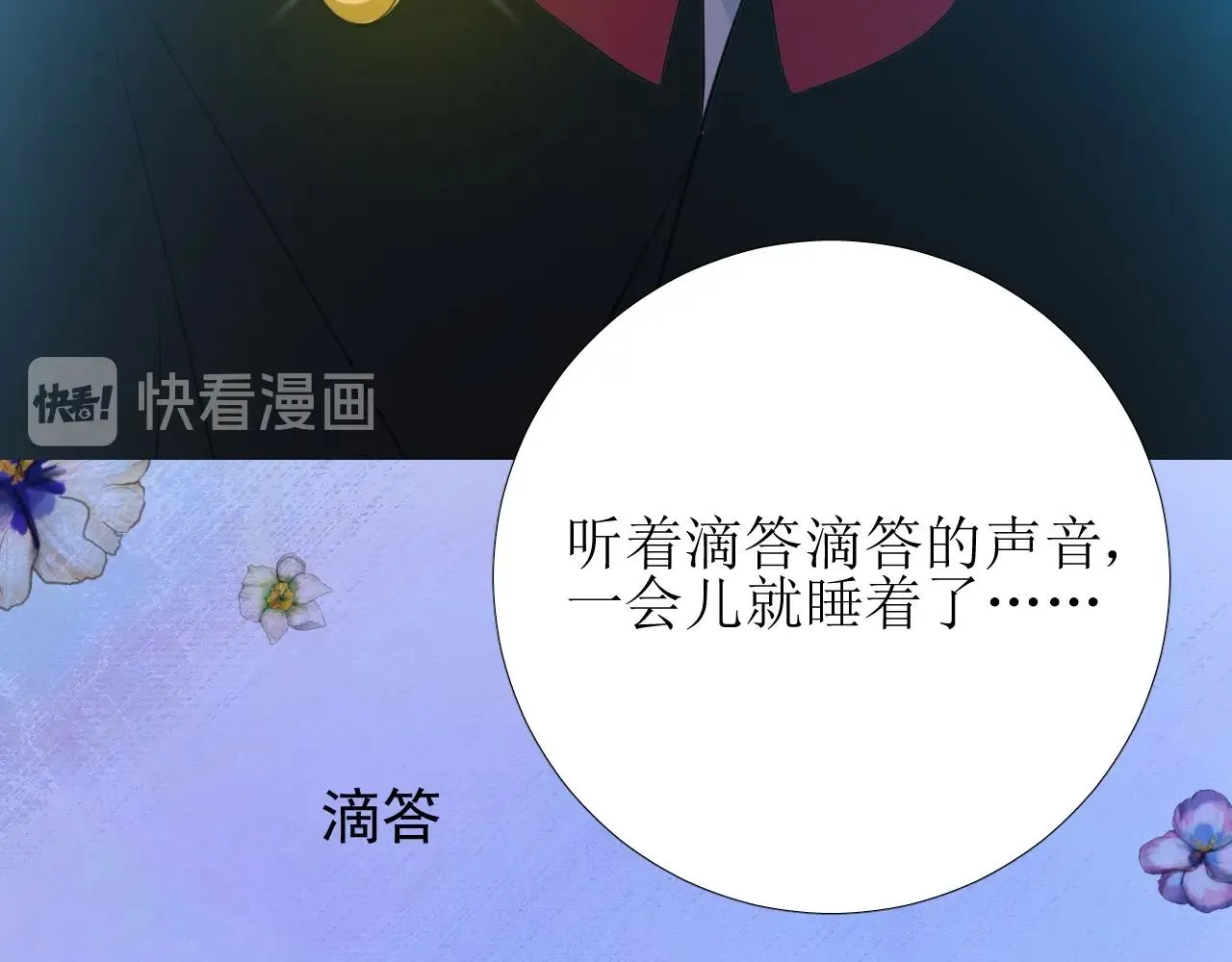 第38话 迷雾森林 第87页