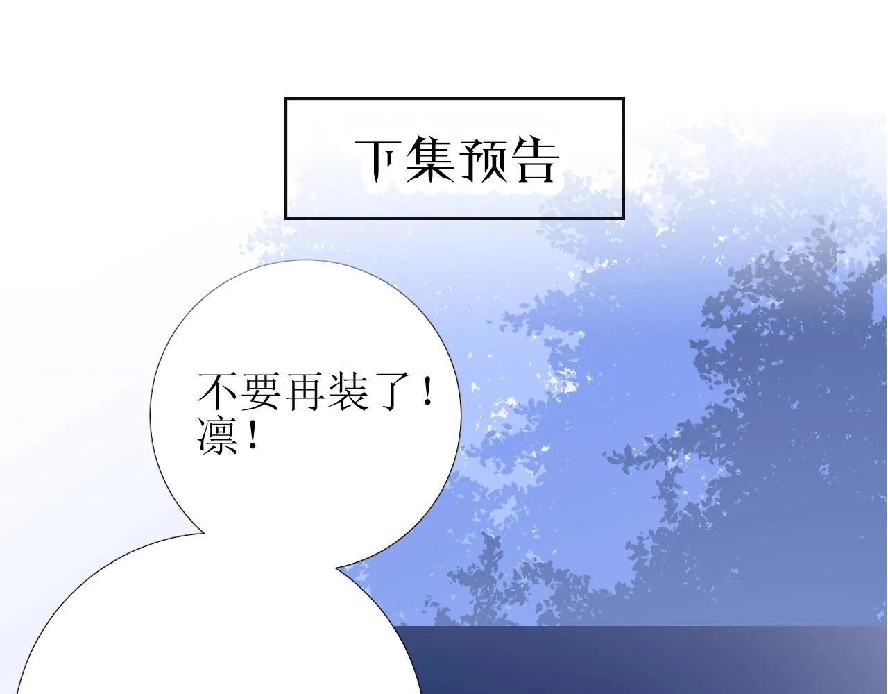 第38话 迷雾森林 第113页